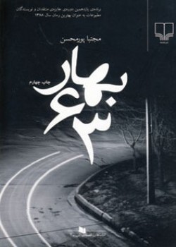 بهار 6۳